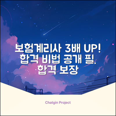 보험계리사 합격률 3배 높이는 비법