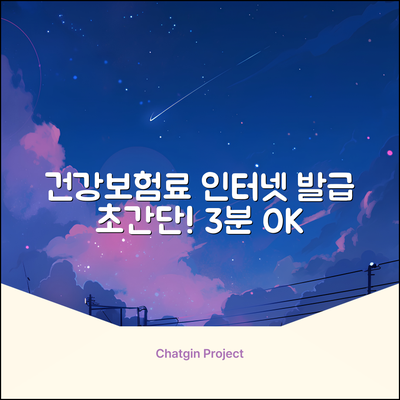 건강보험납입증명서, 인터넷발급 누구나 쉽게!