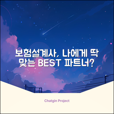 보험설계사, 나에게 맞는 사람일까?